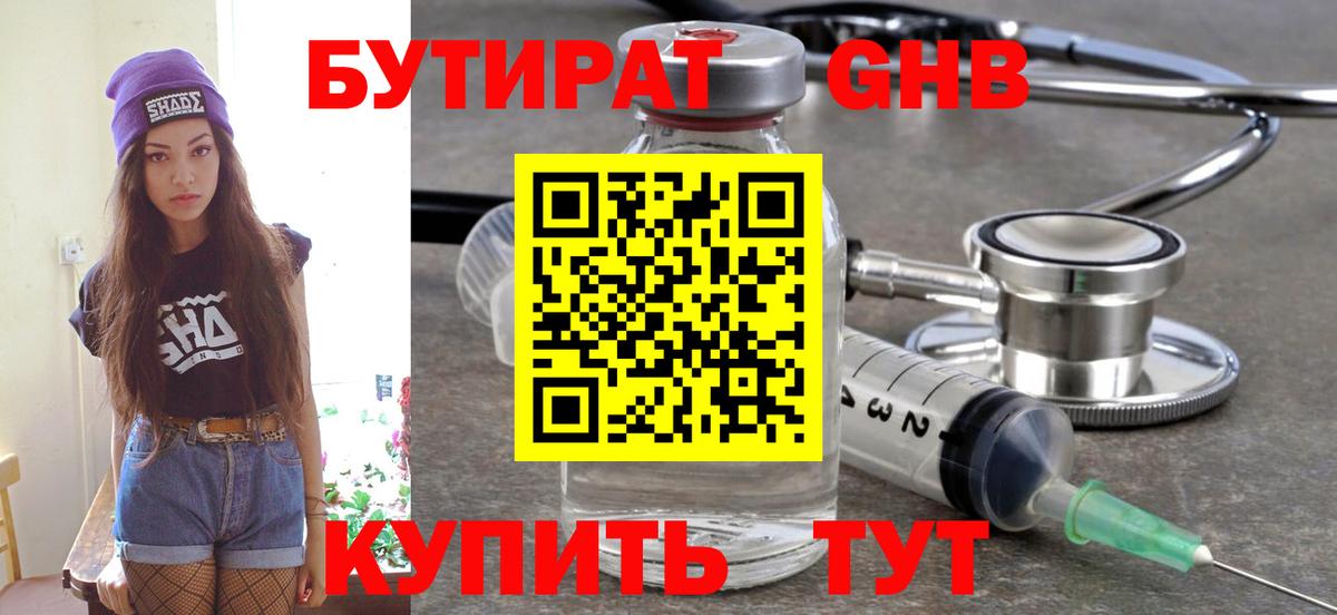 БУТИРАТ Butirat  Вход с VPN  Орёл 
