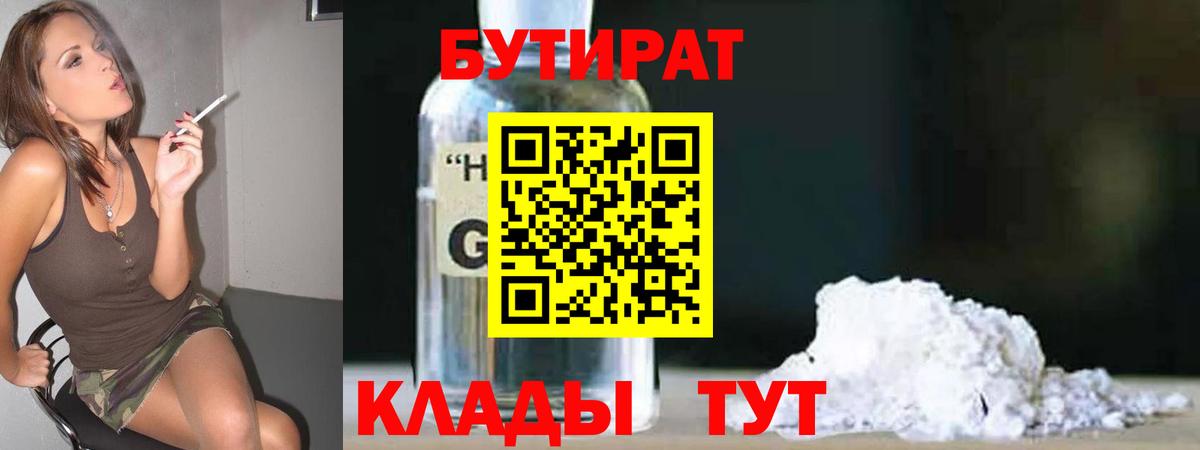 Бутират BDO 33% Орёл