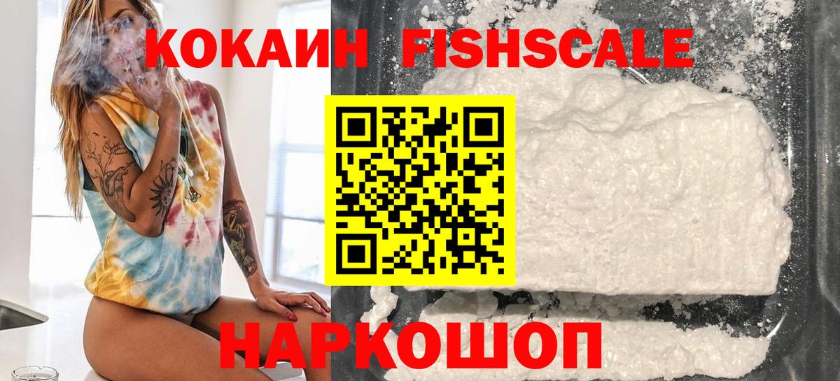 COCAIN FishScale  Вход с VPN  Орёл  Кокаин 97% 