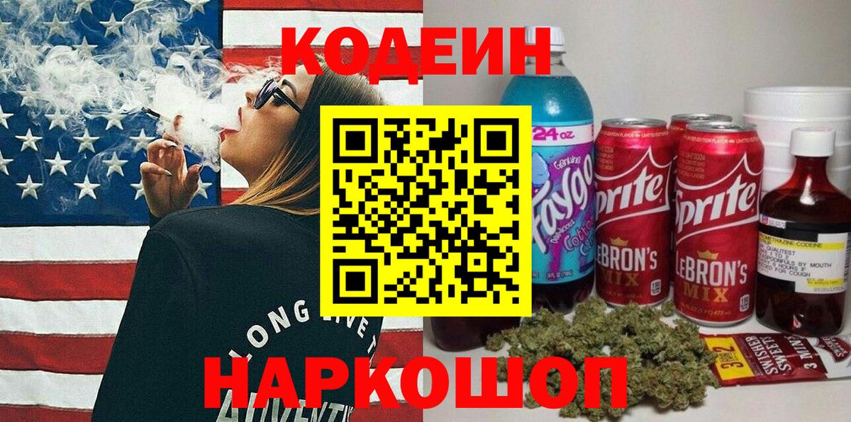 Орёл  Codein Purple Drank  Вход с VPN 