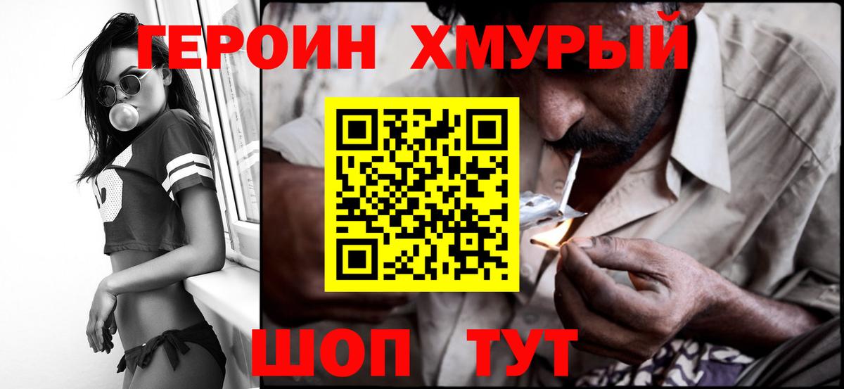 Героин герыч  ГЕРОИН  Орёл  Вход с VPN 
