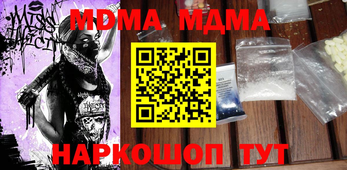 МДМА VHQ  Вход с VPN  МДМА молли  Орёл 