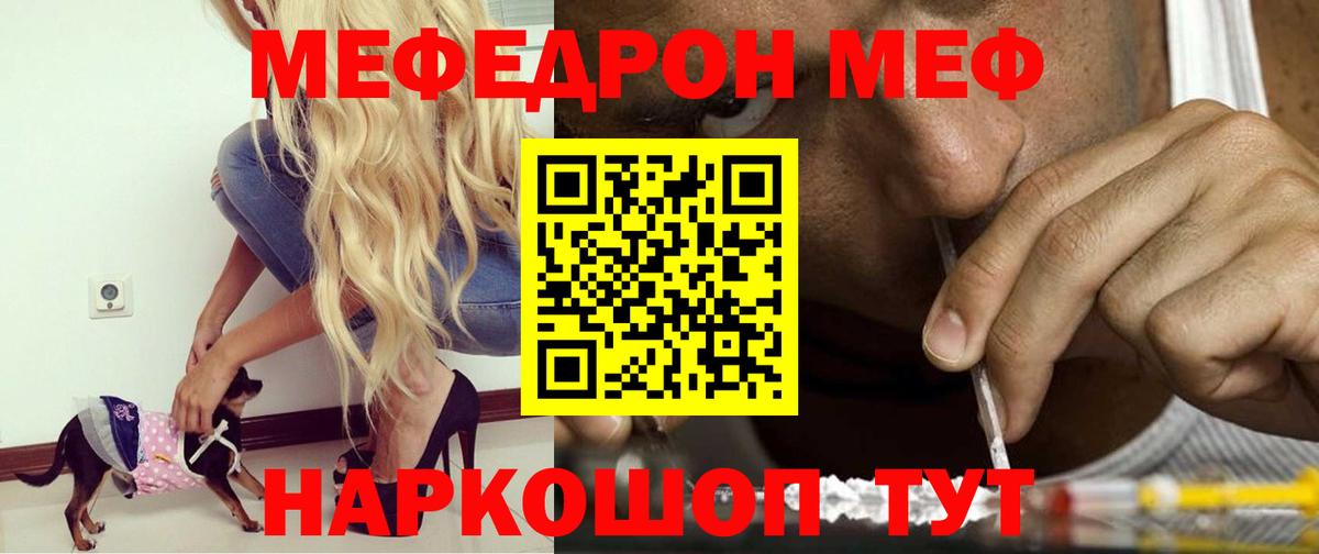Мефедрон кристаллы  Вход с VPN  купить наркоту  МЯУ-МЯУ кристаллы  Орёл  МЯУ-МЯУ 