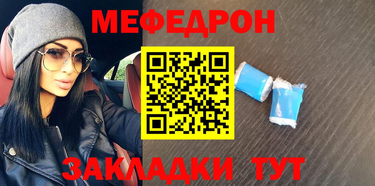 Меф мяу мяу Орёл