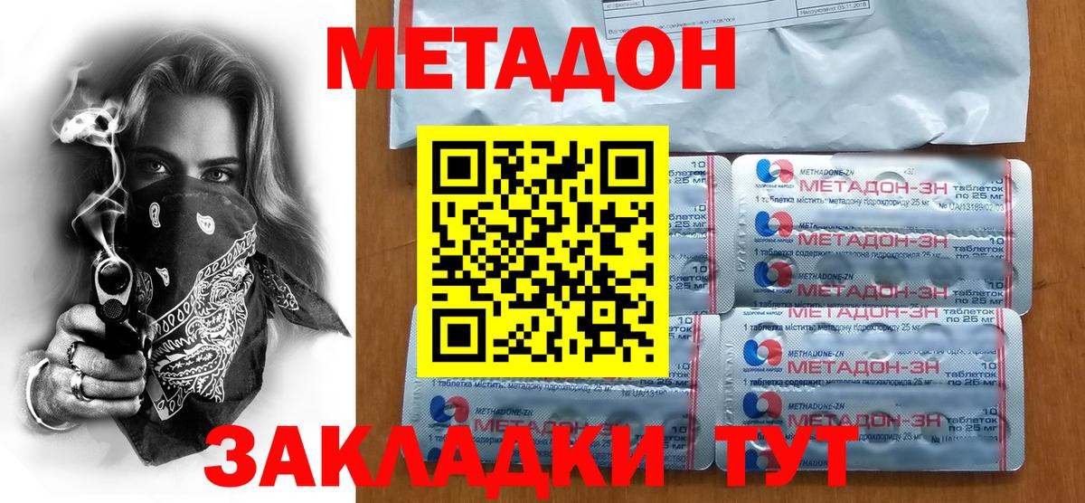 МЕТАДОН methadone Орёл